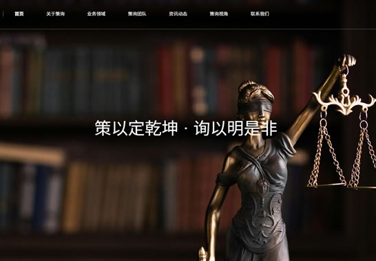 重慶策詢律師事務所